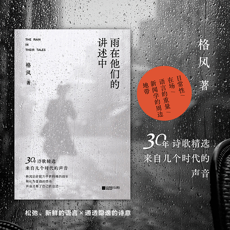 雨在他们的讲述中