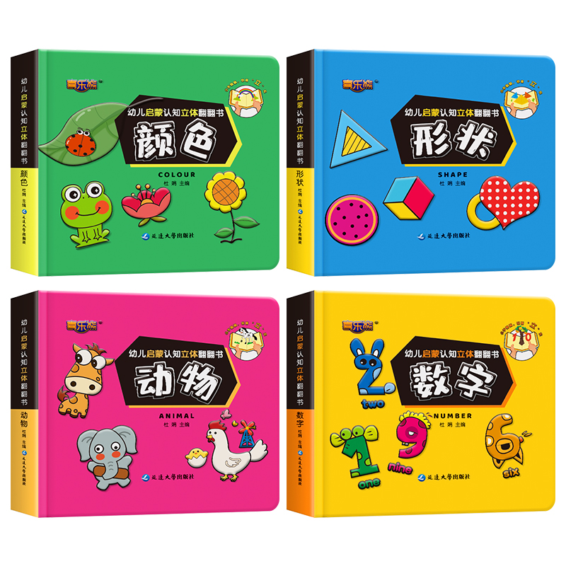 幼儿启蒙认知立体翻翻书（4本）
