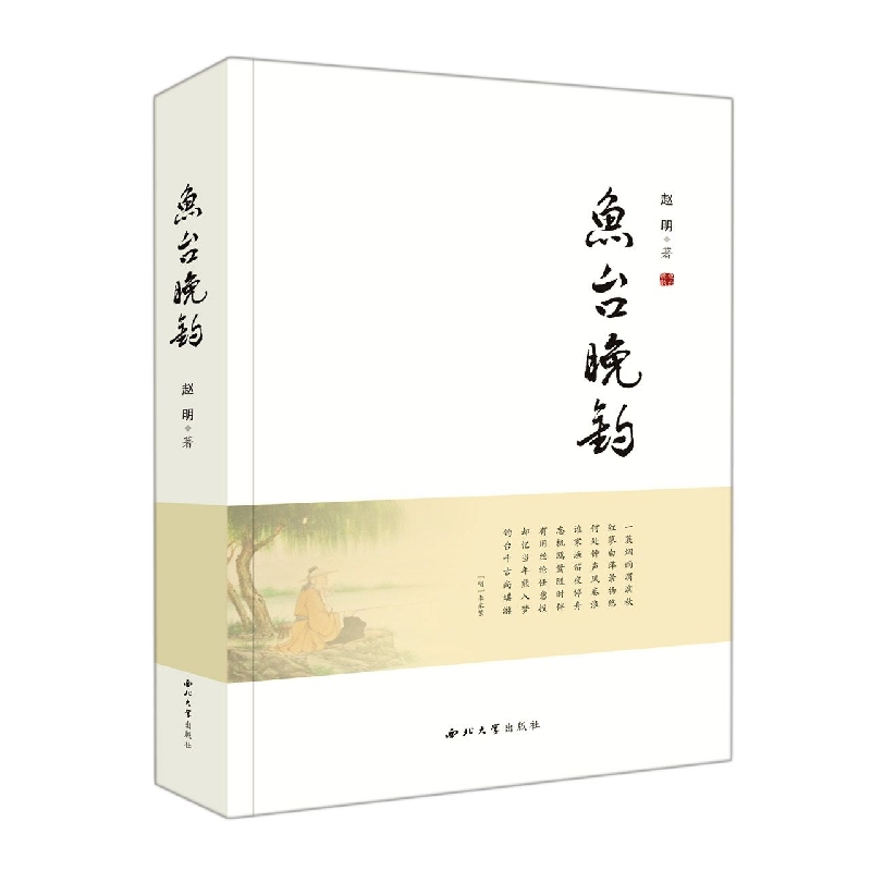 鱼台晚钓