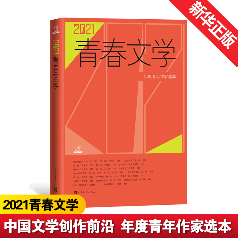2021青春文学