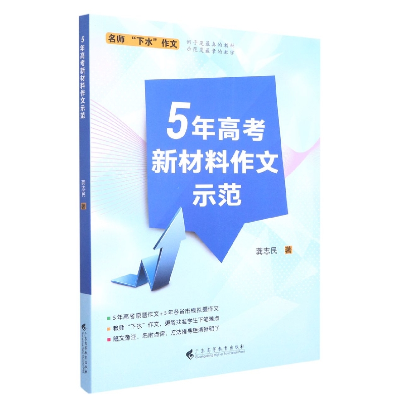 5年高考新材料作文示范