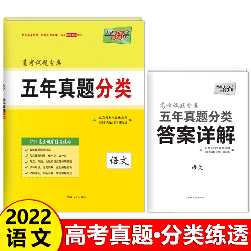 语文(2022高考巩固练习使用)/高考试题分类五年真题分类