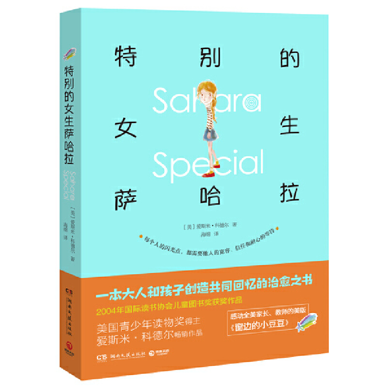 特别的女生萨哈拉