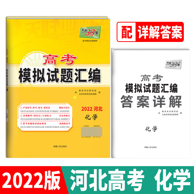 化学--（2022）高考模拟试题汇编（河北）
