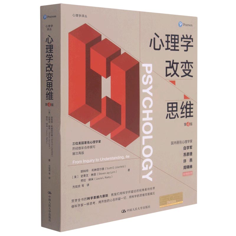 心理学改变思维(第4版)/心理学译丛