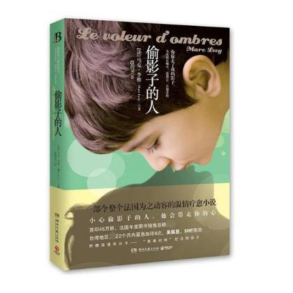 偷影子的人