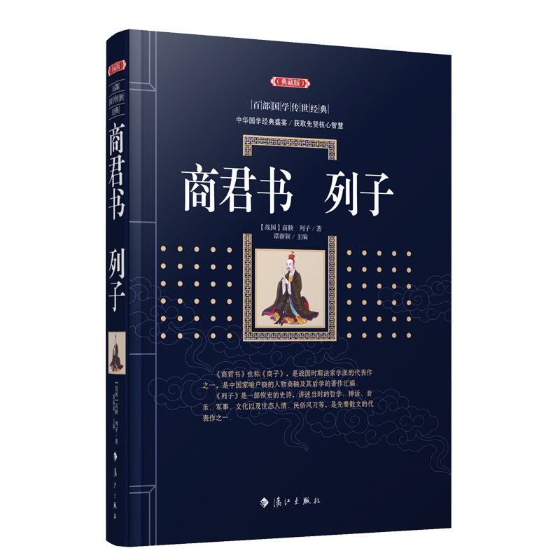 商君书 列子