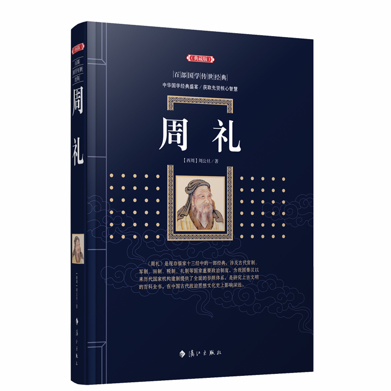 周礼