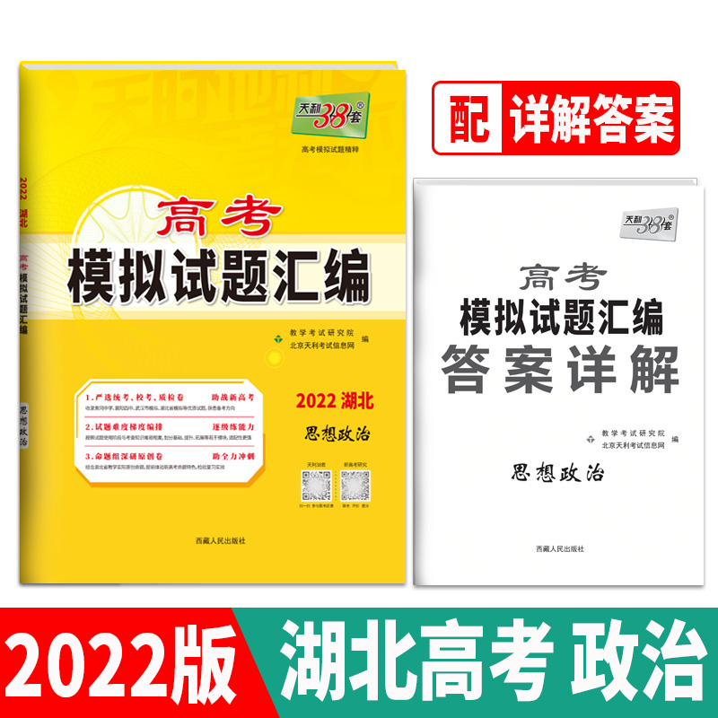 思想政治--（2022）高考模拟试题汇编（湖北）