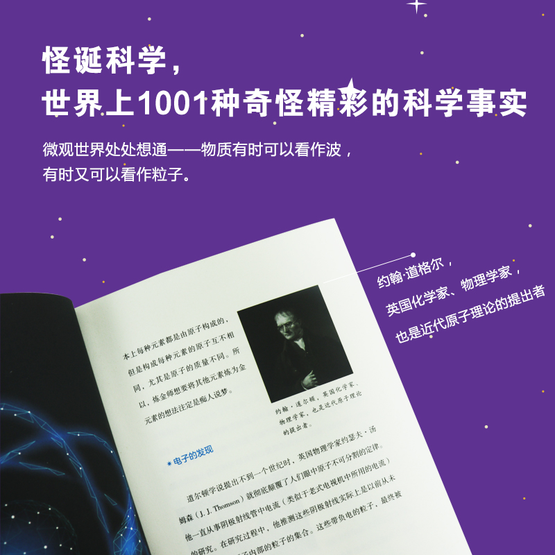 怪诞科学(世界上1001种奇怪精彩的科学事实)