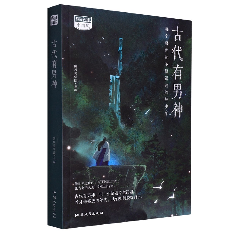 2021-2022年疯狂阅读中国风 古代有男神