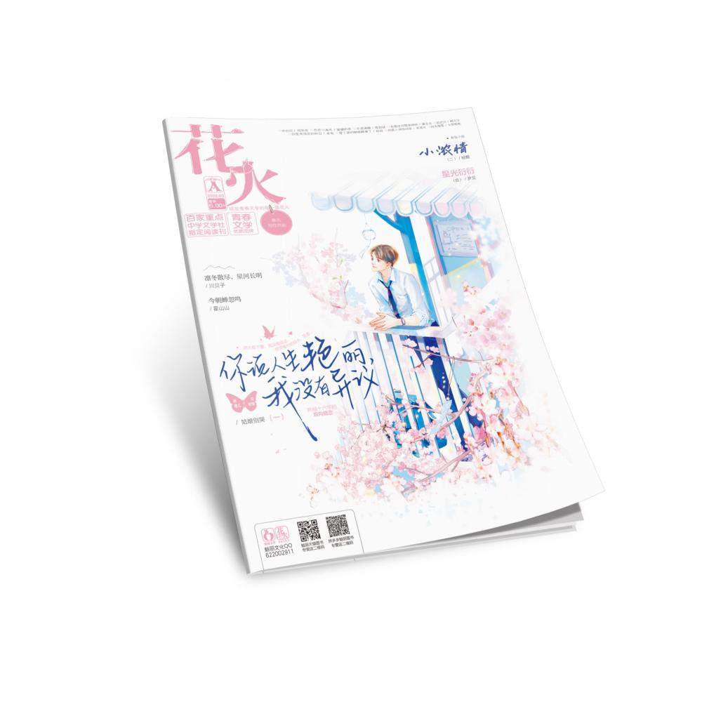花火 杂志