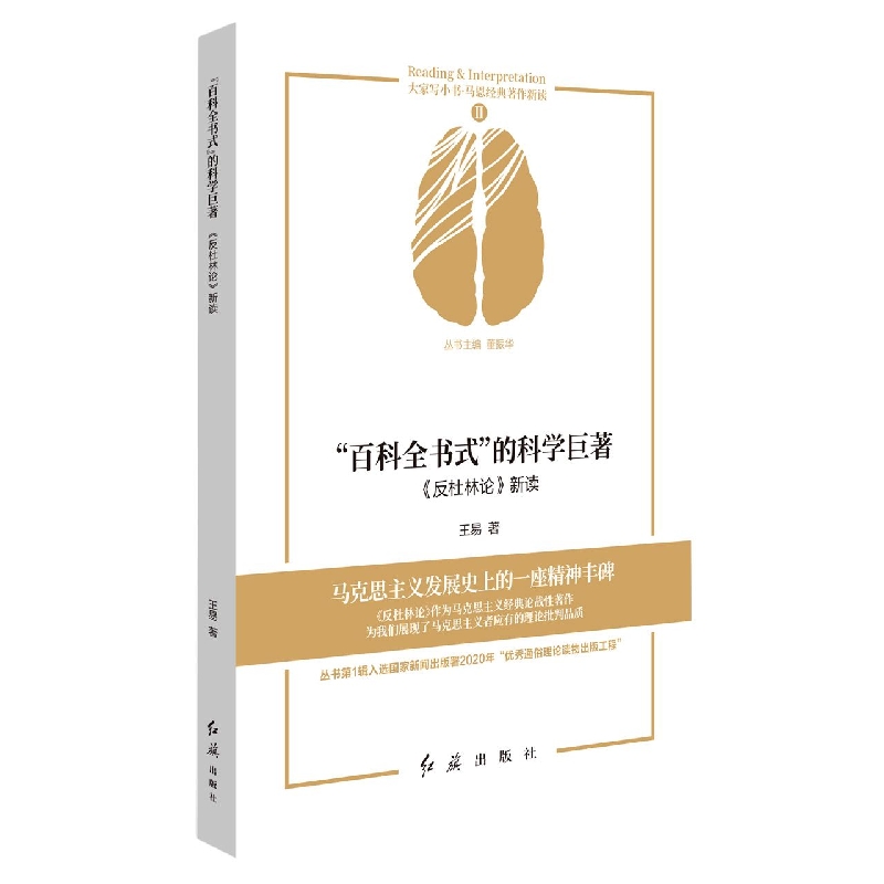 “百科全书式”的科学巨著 《反杜林论》新读