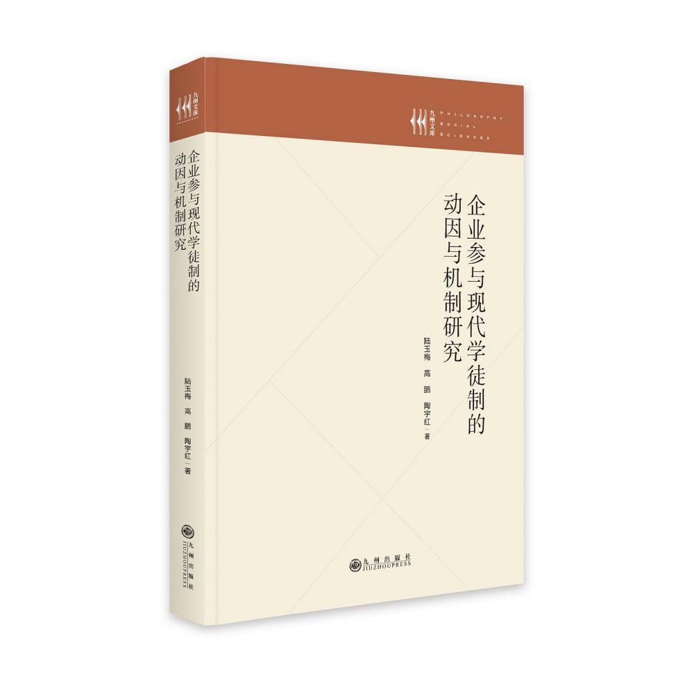 企业参与现代学徒制的动因与机制研究