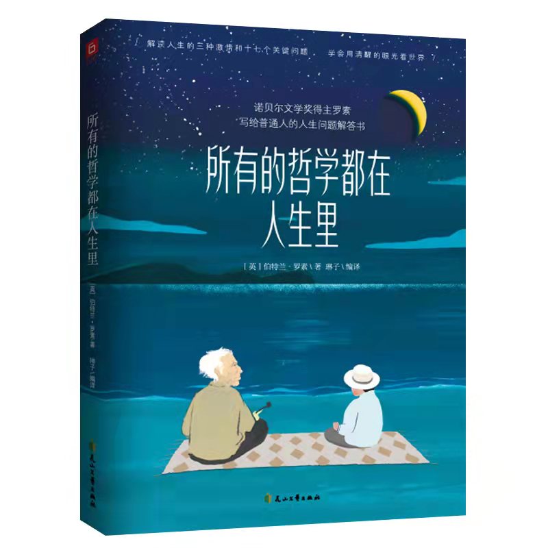 所有的哲学都在人生里