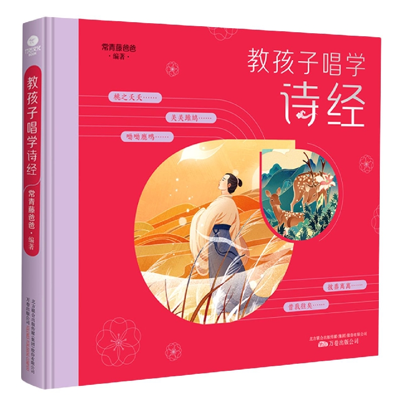教孩子唱学诗经