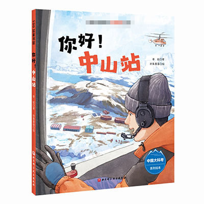 你好!中山站