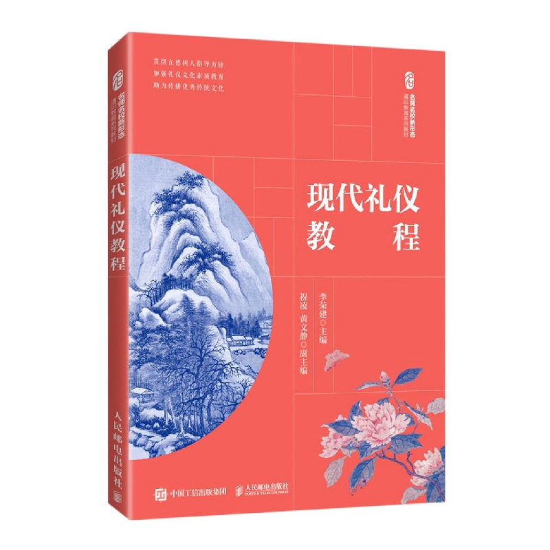 现代礼仪教程