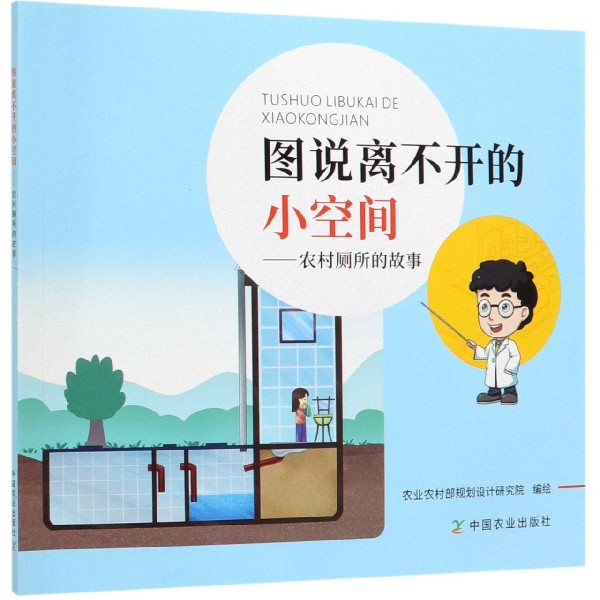 图说离不开的小空间--农村厕所的故事