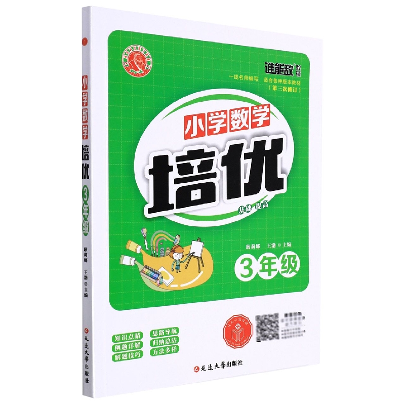 （营销部）小学数学培优 三年级1-4