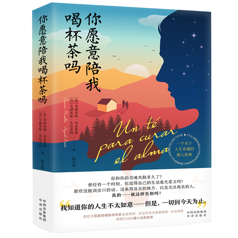 你愿意陪我喝杯茶吗