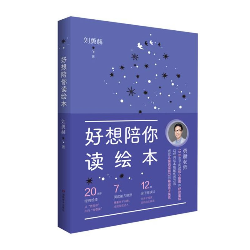 好想陪你读绘本