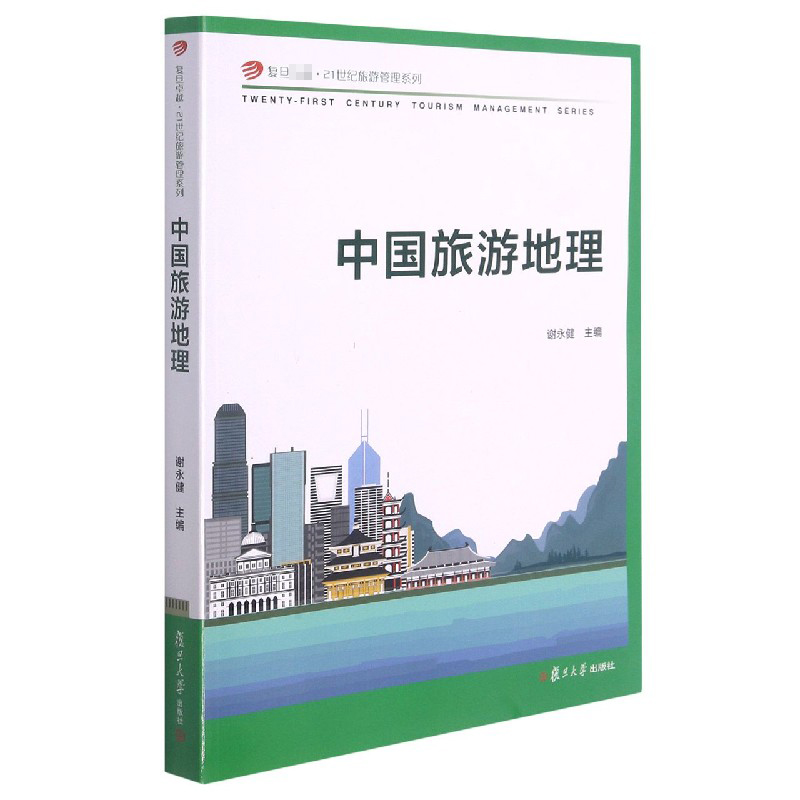 中国旅游地理