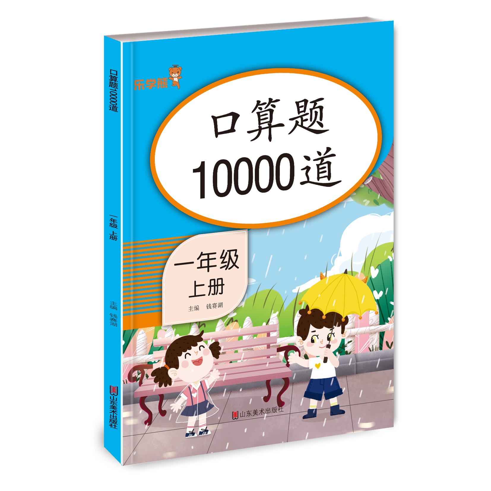 口算题10000道 一年级上册