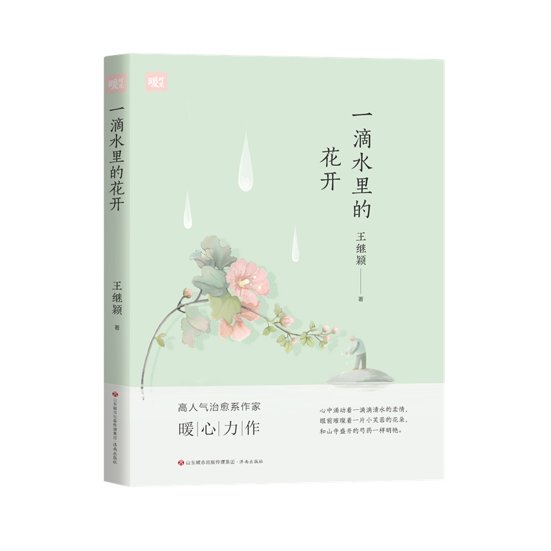 一滴水里的花开