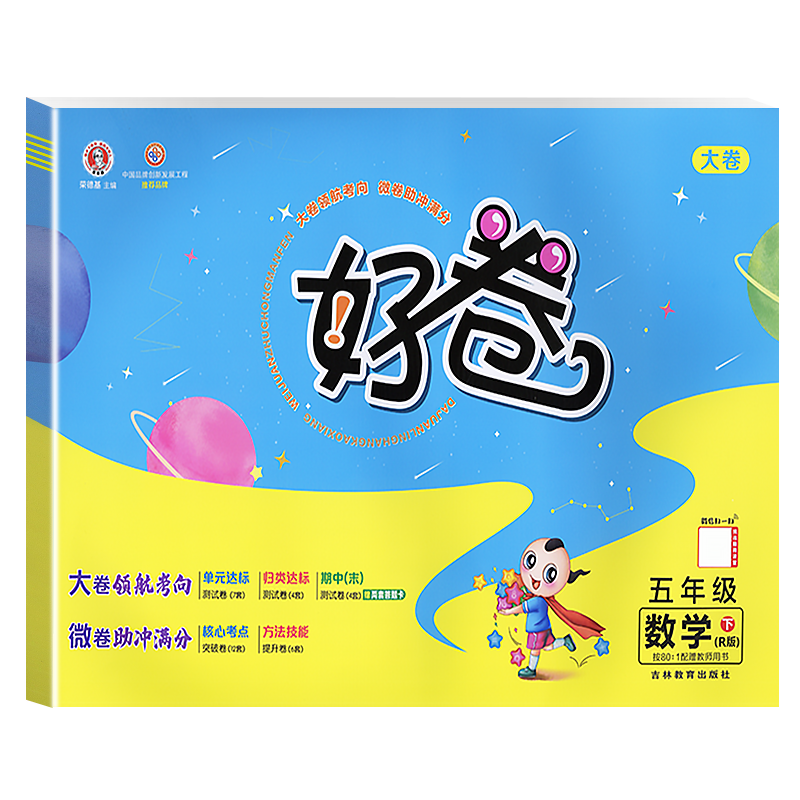 22春好卷五年级数学R（人教）下