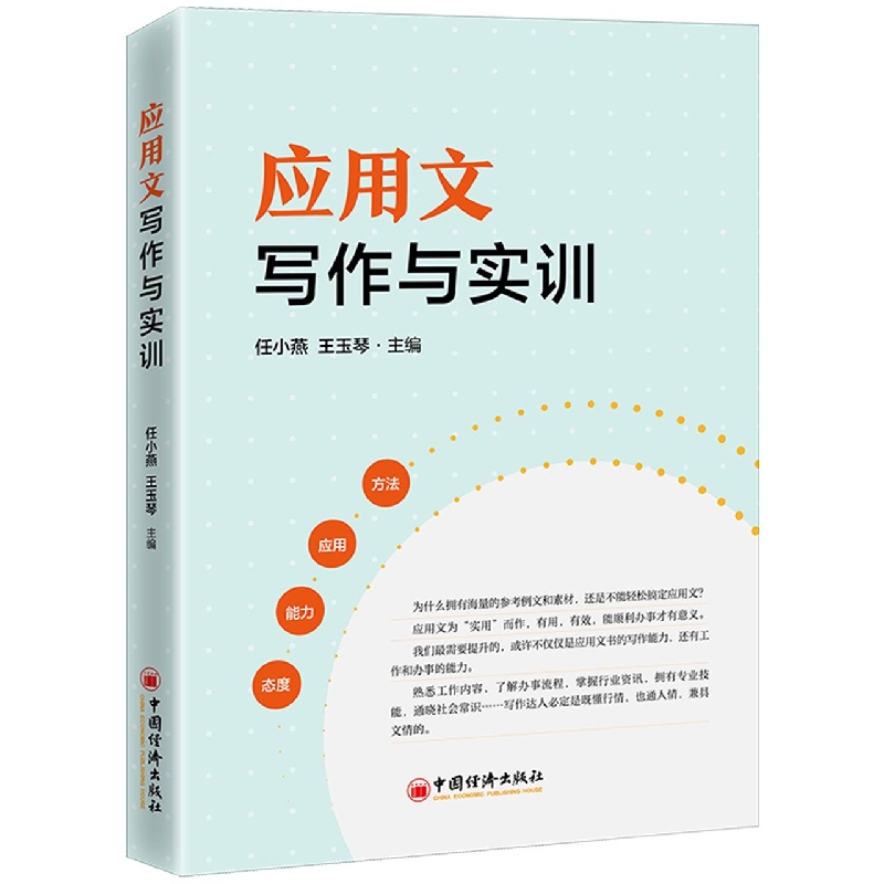 应用文写作与实训