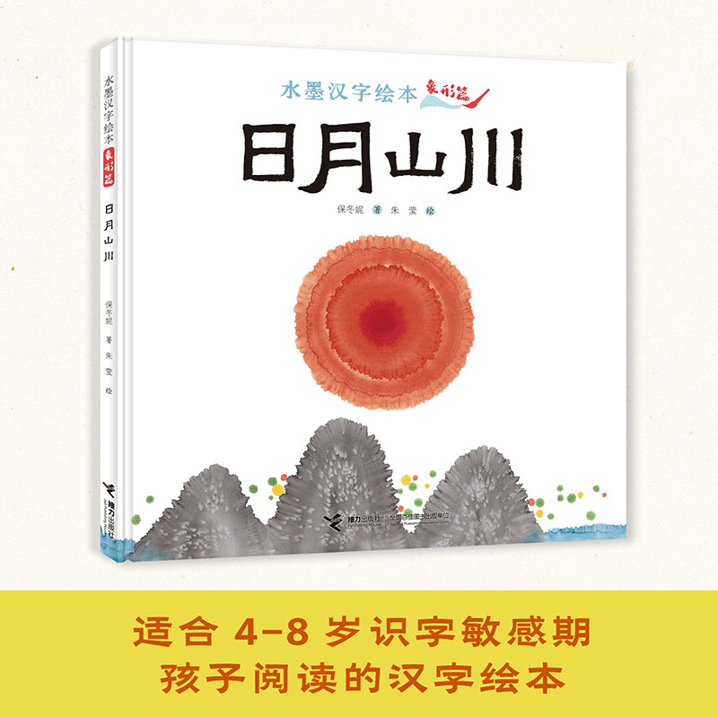 日月山川:象形篇