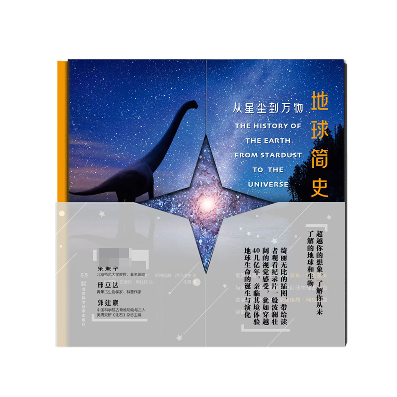 地球简史：从星尘到万物