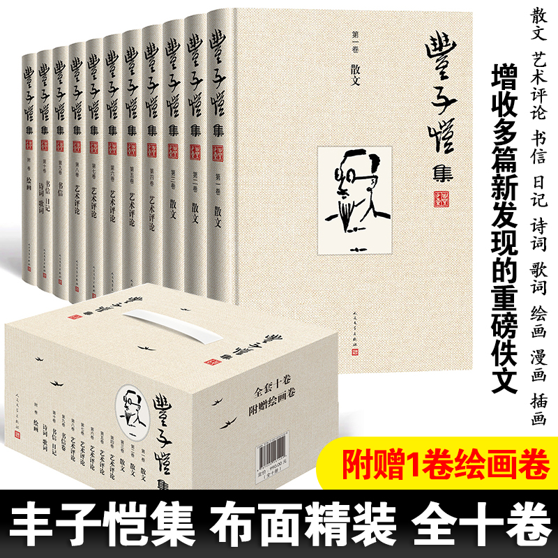 丰子恺集(1-10卷)