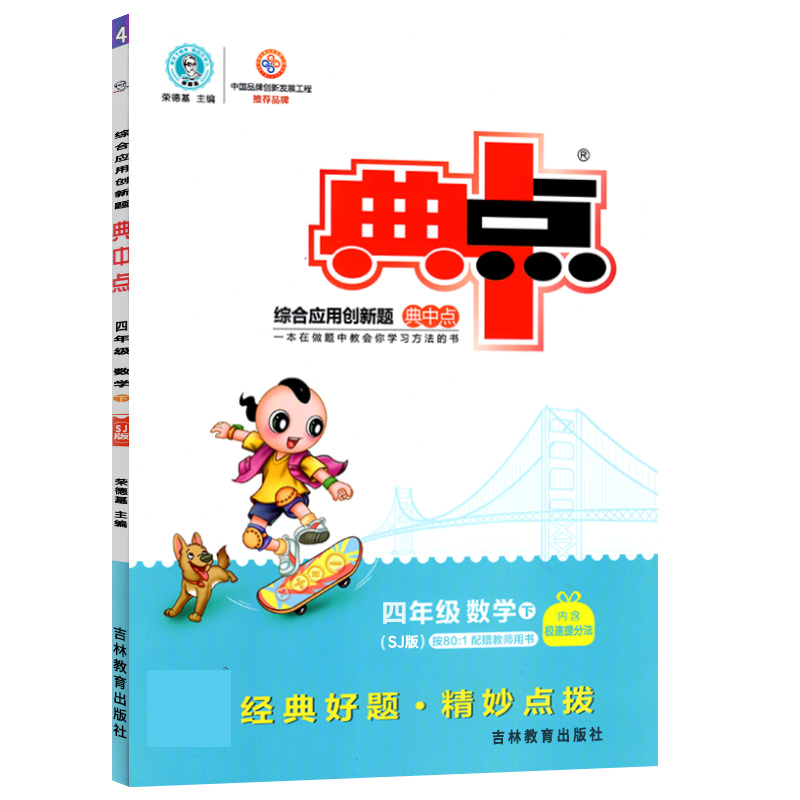 22春典中点四年级数学SJ(苏教)下