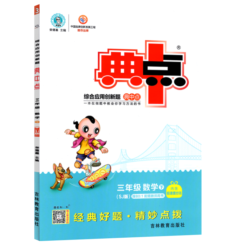 22春典中点三年级数学SJ(苏教)下