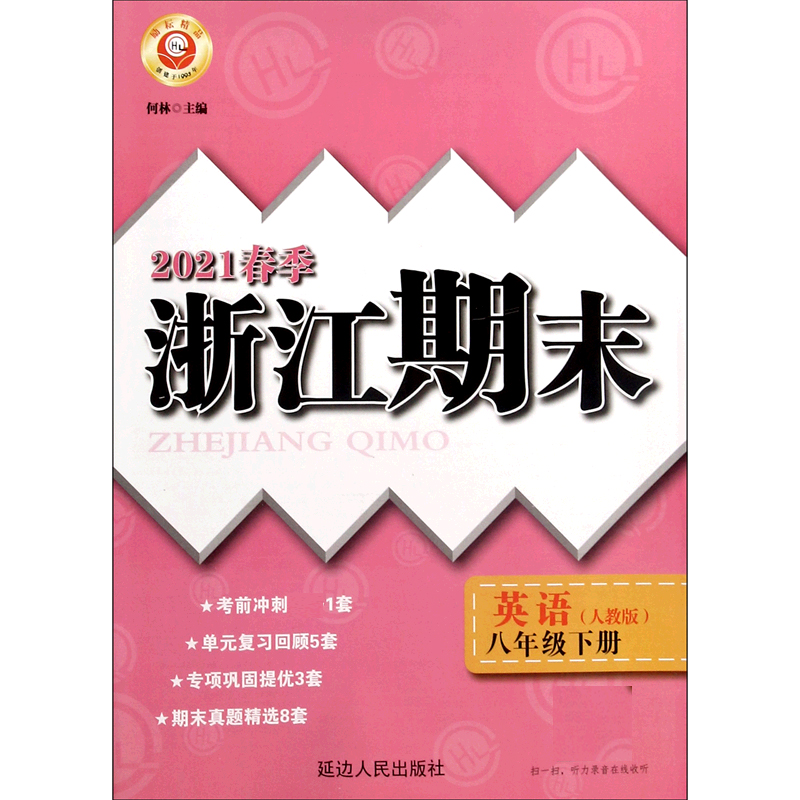 英语(8下人教版2021春季)/浙江期末