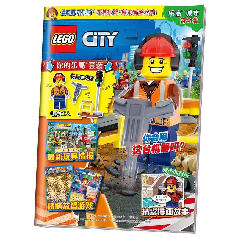 乐高城市第41集(附乐高原装玩具)