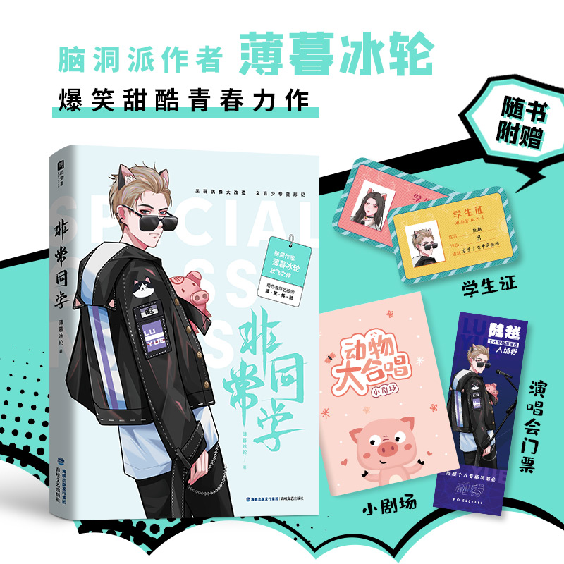 非常同学