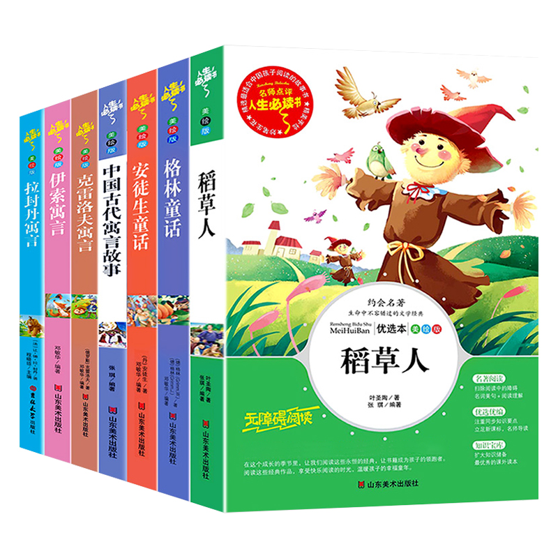 安徒生 格林童话 稻草人 中国古代寓言 拉封丹寓言 伊索寓言 克雷洛夫/三年级上下册（带名师点评）