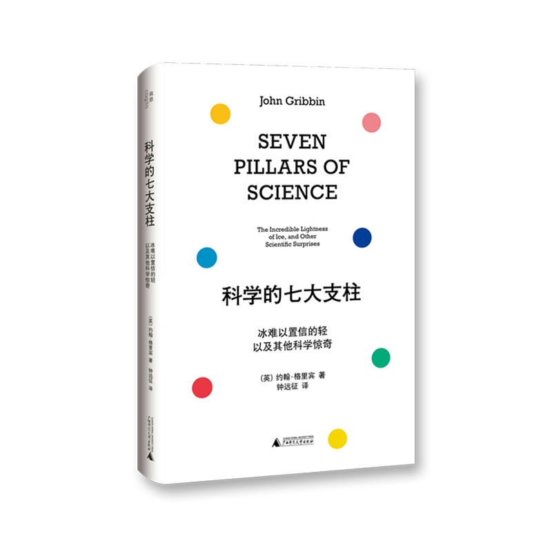 科学的七大支柱：冰难以置信的轻以及其他科学惊奇