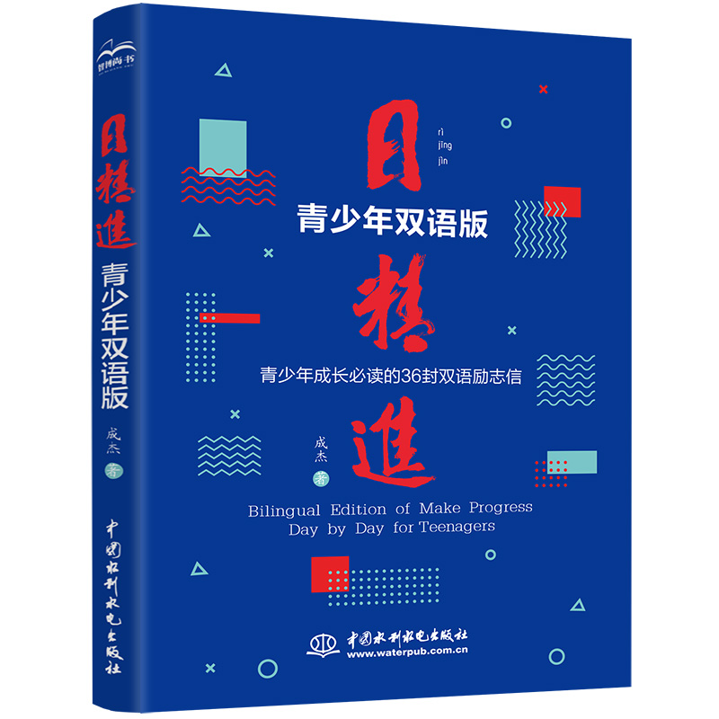 日精进·青少年双语版