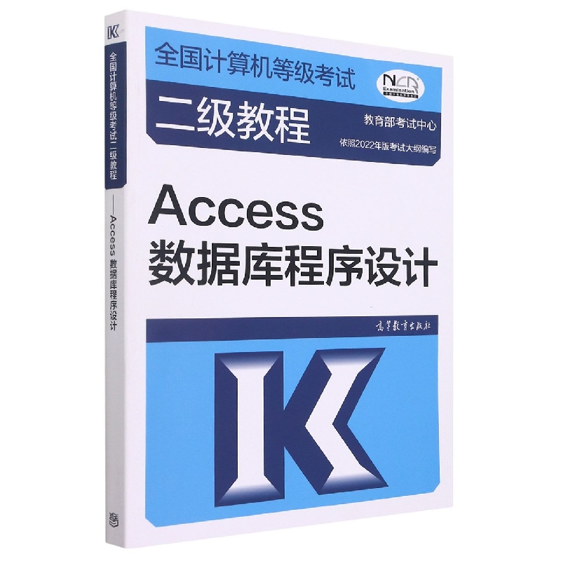 全国计算机等级考试二级教程——Access数据库程序设计