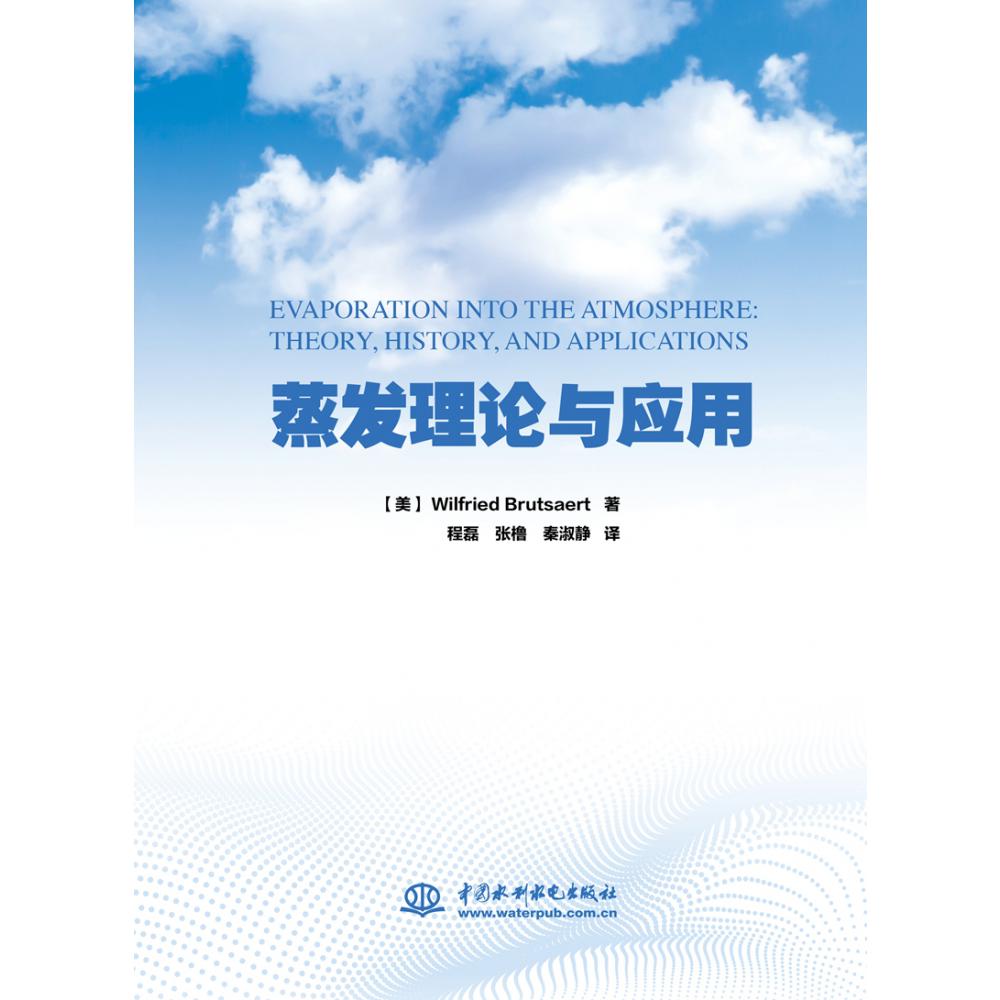 蒸发理论与应用