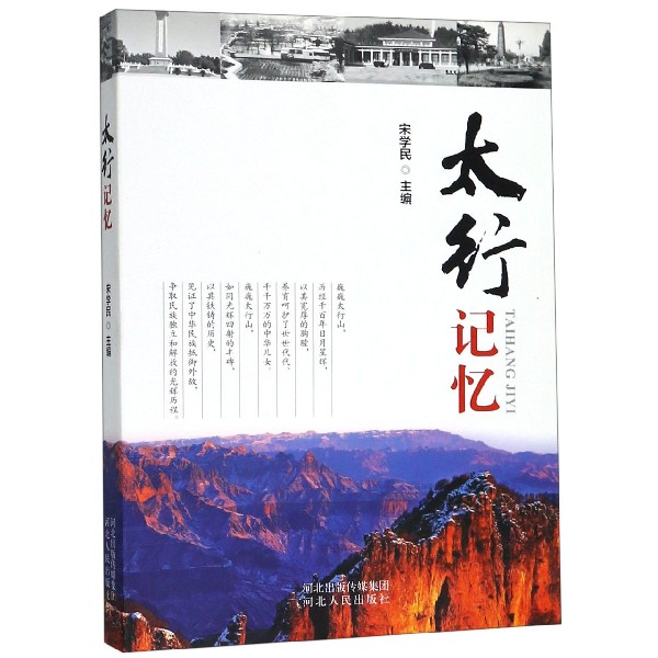 太行记忆