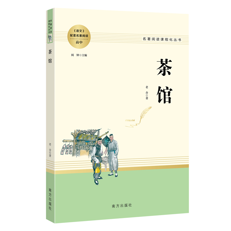 人教系列-茶馆 南方