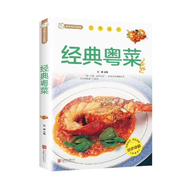 经典粤菜