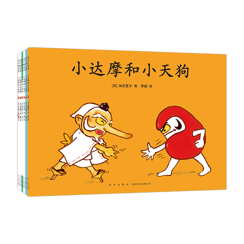 小达摩和小天狗(全6册)