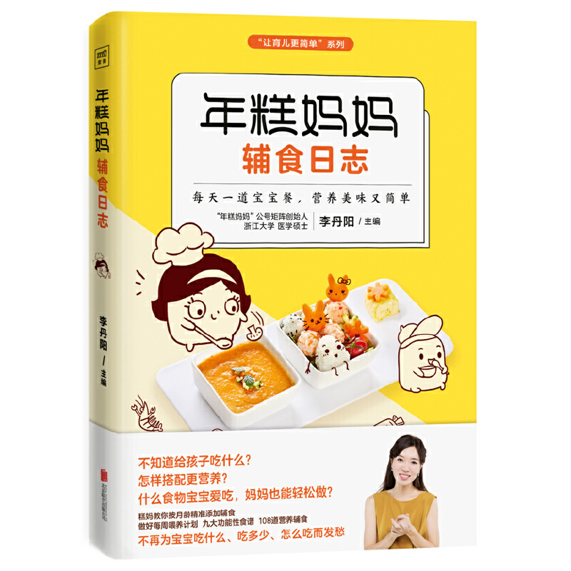 年糕妈妈辅食日志/让育儿更简单系列