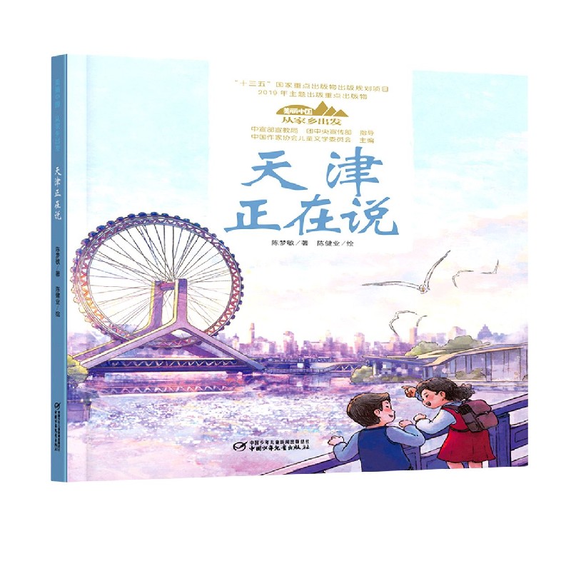 天津正在说（精）/美丽中国从家乡出发